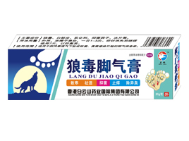 狼毒腳氣膏