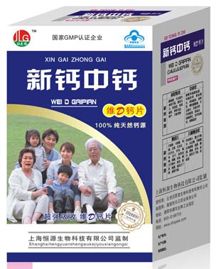 新鈣中鈣高鈣片