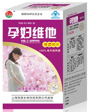 孕婦維他高鈣片