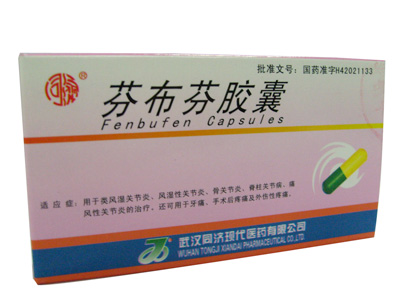 芬布芬膠囊