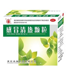 感冒清熱顆粒