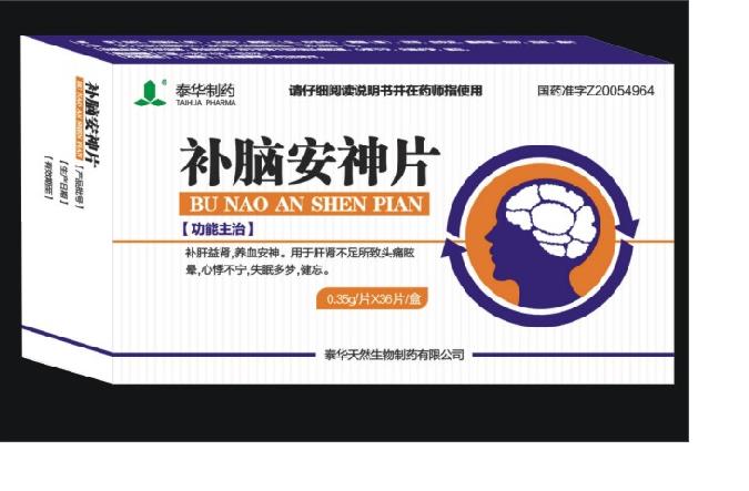 補(bǔ)腦安神片(薄膜衣)