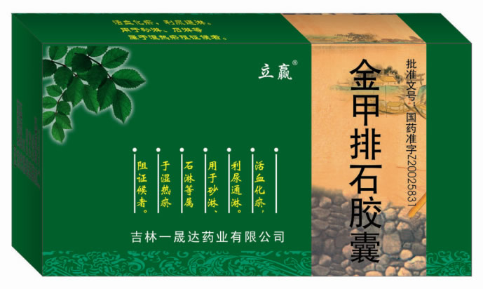 金甲排石膠囊