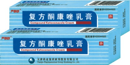 復(fù)方酮康唑乳膏