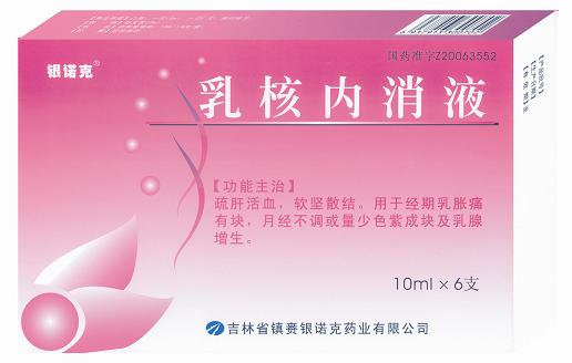 乳核內(nèi)消液