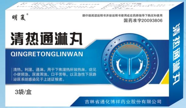 清熱通淋丸