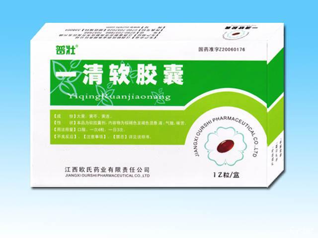 一清軟膠囊