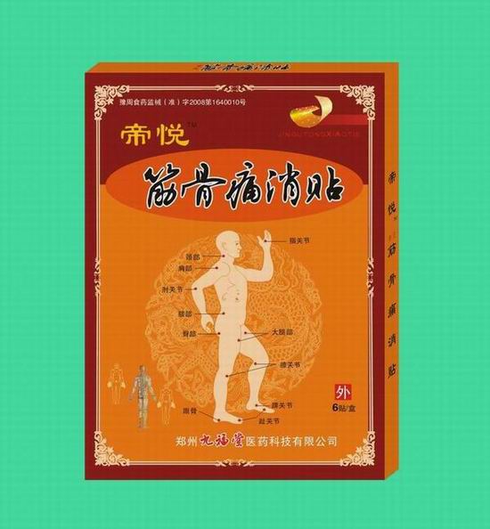筋骨痛消貼