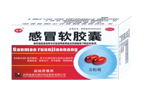 感冒軟膠囊.
