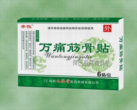 萬痛筋骨貼