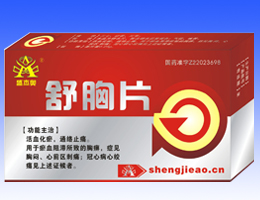 盛杰奧牌舒胸片