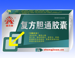 盛杰奧牌復(fù)方膽通膠囊