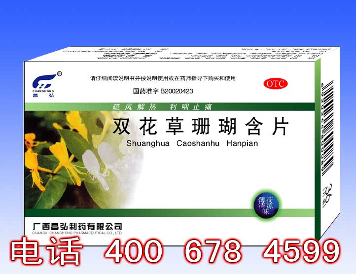 雙花草珊瑚含片