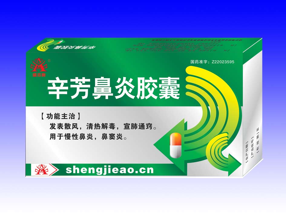 盛杰奧牌辛芳鼻炎膠囊