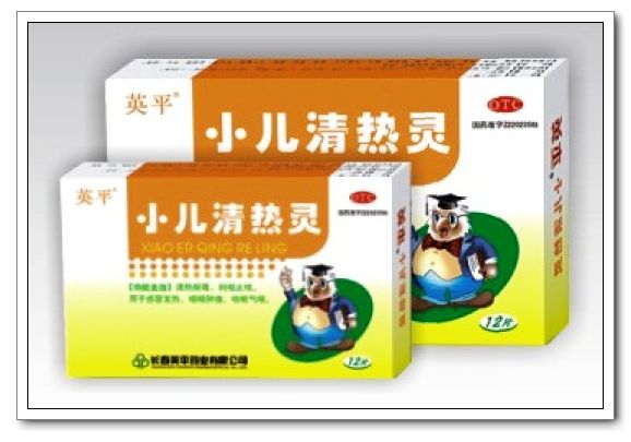 小兒清熱靈