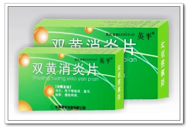 雙黃消炎片