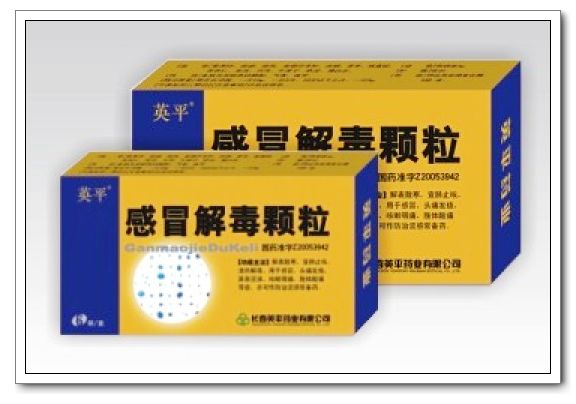 感冒解毒顆粒