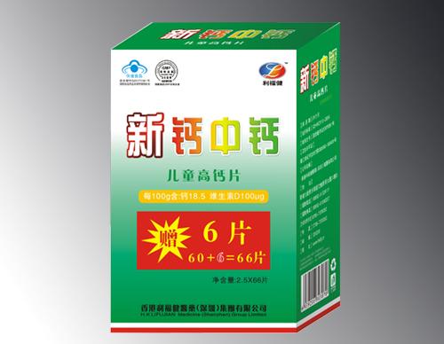 新鈣中鈣高鈣片(兒童型)