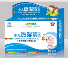 小兒熱濕清