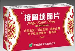 接骨續(xù)筋片