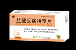 鹽酸妥洛特羅片