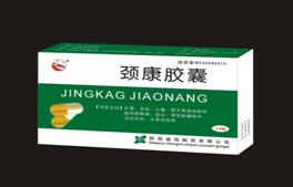 頸康膠囊