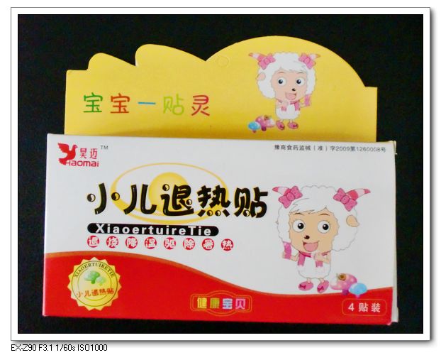 小兒退熱貼