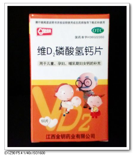 維D2磷酸氫鈣片