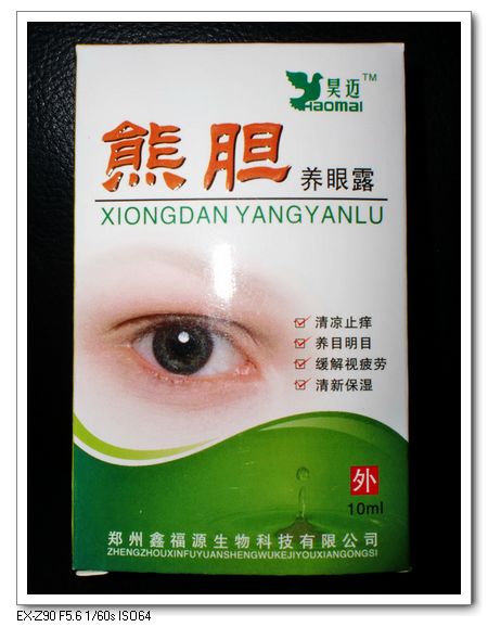 熊膽?zhàn)B眼露