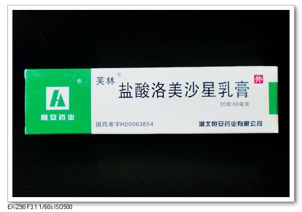 鹽酸洛美沙星乳膏