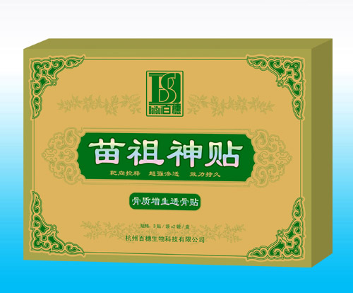 苗祖神貼骨質(zhì)增生透骨貼