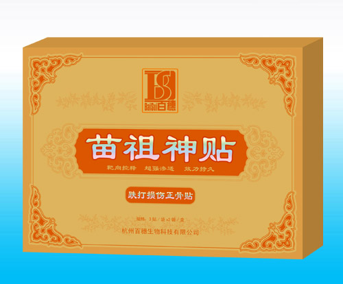 苗祖神貼跌打損傷正骨貼