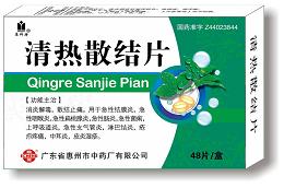 清熱散結(jié)片