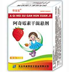 乖寶寶R阿奇霉素干混懸劑