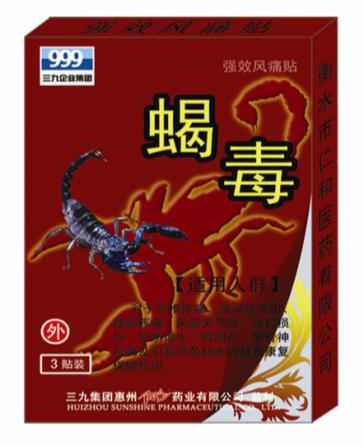 999蝎毒強效風痛貼