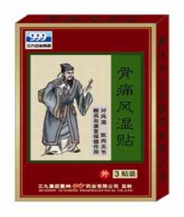 999骨痛風濕貼