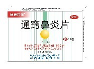 通竅鼻炎片