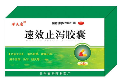 速效止瀉膠囊