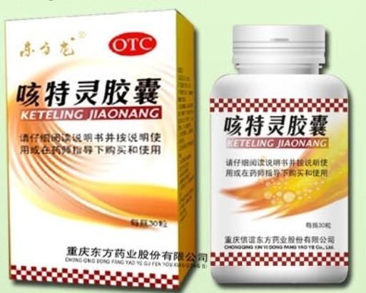 咳特靈膠囊