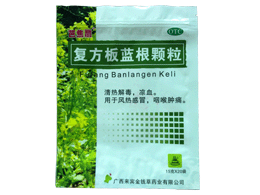 復(fù)方板藍(lán)根顆粒15g *20袋/包
