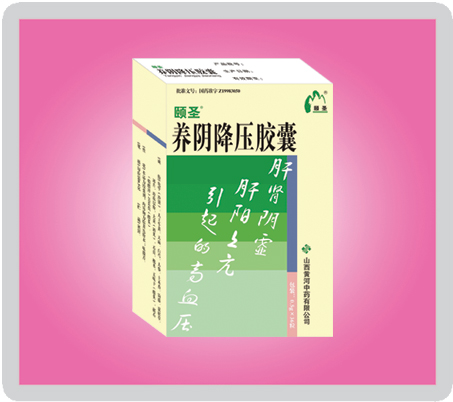 養(yǎng)陰降壓膠囊