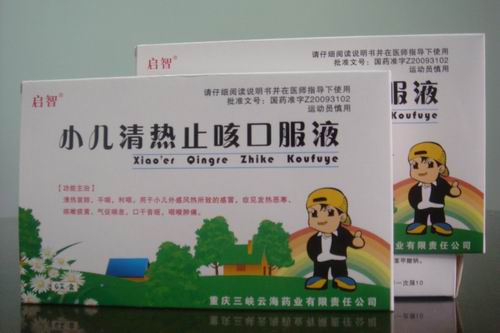 小兒清熱止咳口服液
