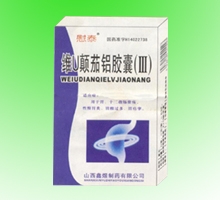 維u顛茄鋁膠囊ii