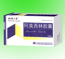 阿莫西林膠囊