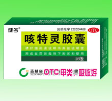 咳特靈膠囊