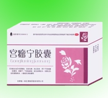 宮瘤寧膠囊