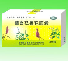藿香祛暑軟膠囊
