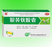 銀黃軟膠囊