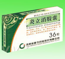 炎立消膠囊
