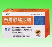 養(yǎng)胃舒軟膠囊